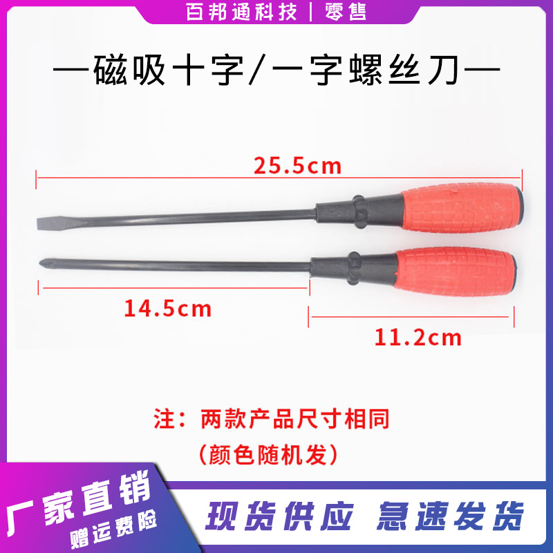 Eleven words lengthened screwknife screwdriver rubber and plastic handle alloy steel strong magnetic motion screw driver maintenance and dismantling