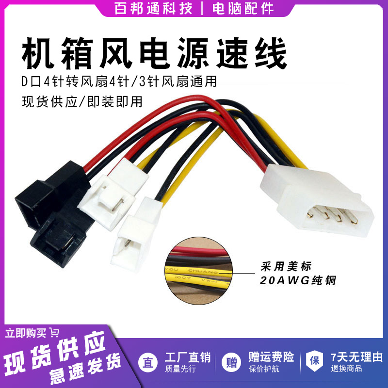 Power D port 4-pin to 3-pin hard disk power fan cable multi-function adapter 2 12V2 5V 1 4-wire