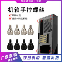 Desktop Computer Glass Sideboard Side Overdraft Hand Wringing Screw Case Graphics Card Power bezel fixed screw 4-fit