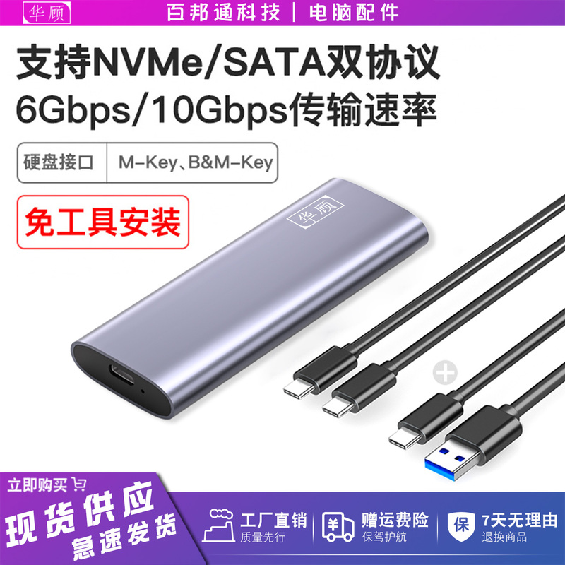 Huagu Nvme M.2 Solid-State Mobile Hard Drive Enclosure Dual Protocol M2 to Usb3.1 Typec External Sata Reader Huagu Nvme M.2 Solid-State Mobile Hard Drive Enclosure Dual Protocol M2 to Usb3.1 Typec External Sata Reader