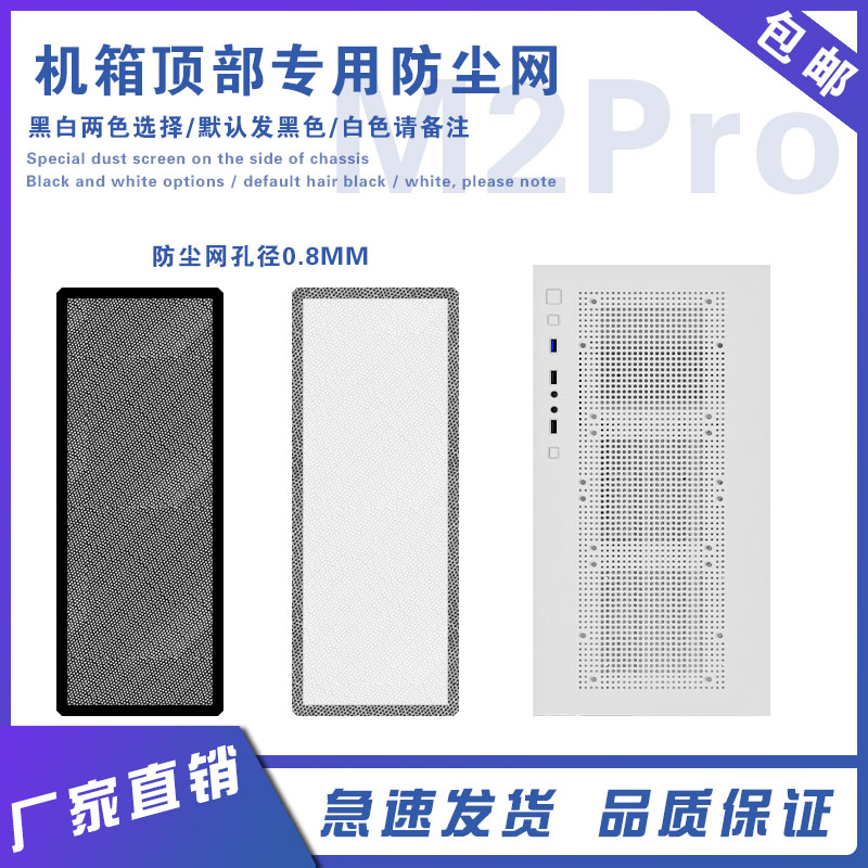Patriot M2 PRO computer mainframe dust net 39*16cm magnetic fan filter dust cover