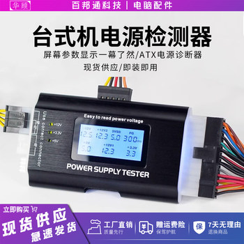 Atx Power Supply Testing and Repair Tool Lcd Screen Display Desktop Computer Host Power Supply Tester Repair Instrument