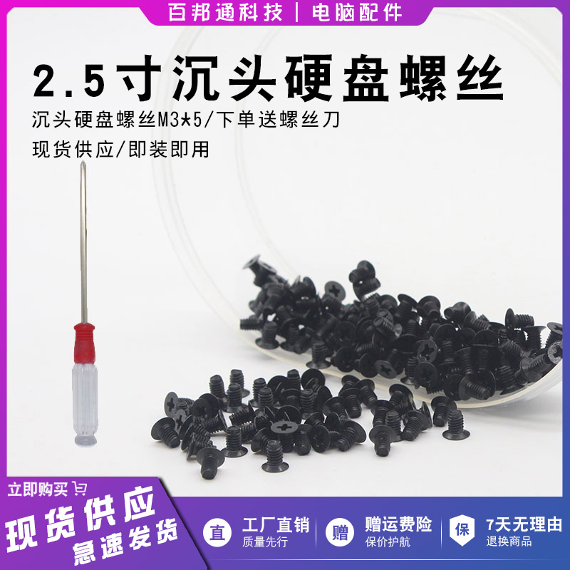 Desktop computer 2 5 inch SSD Solid State mounting screw notebook mechanical hard disc sata fixed M3 countersunk head screws