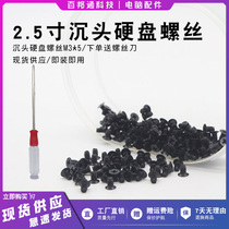 Desktop 2 5 inch SSD solid state installation screwbook laptop mechanical hard disk sata fixed M3 sink screw