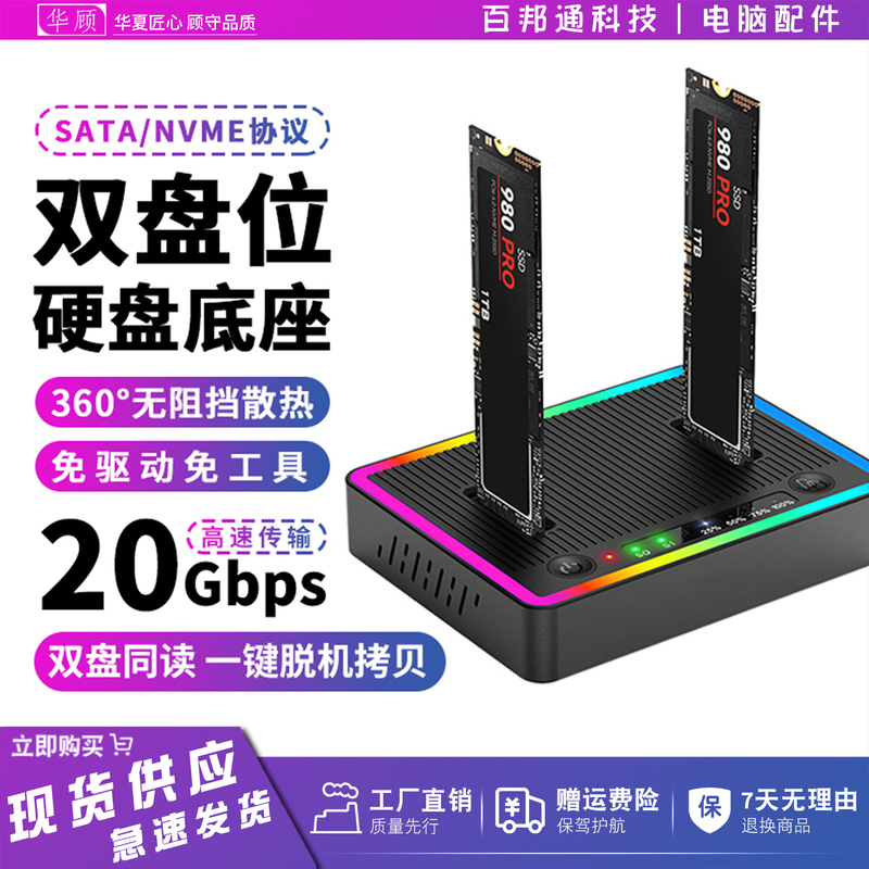 Huagu M.2 Hard Drive Dock Sata/Nvme Solid State Drive Enclosure Dual-Bay External Copy Clone Reader