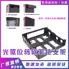 Main case 5 25-inch optical drive bit to 3 5-inch floppy drive bit bracket Optical drive bit 2 5-inch hard drive extraction box conversion rack