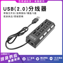 USB Different 2 0 high speed extension of one drag four interface notebook desktop with independent switch black