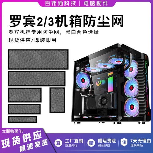 Чехол для настольного компьютера Wanjia Robin 2/3, специальный пылевой фильтр, основной чехол Robin III, защитный сетчатый фильтр, черный