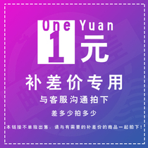 < 100 Bonton Science and Technology > 1 Yuan price difference link postage shipping cost difference special film