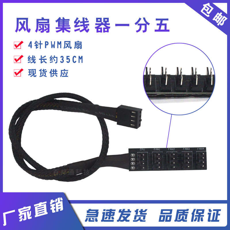 Motherboard 4-pin PWM fan hub FANHUB one with five temperature control extension cable main case 3pin fan extension cable