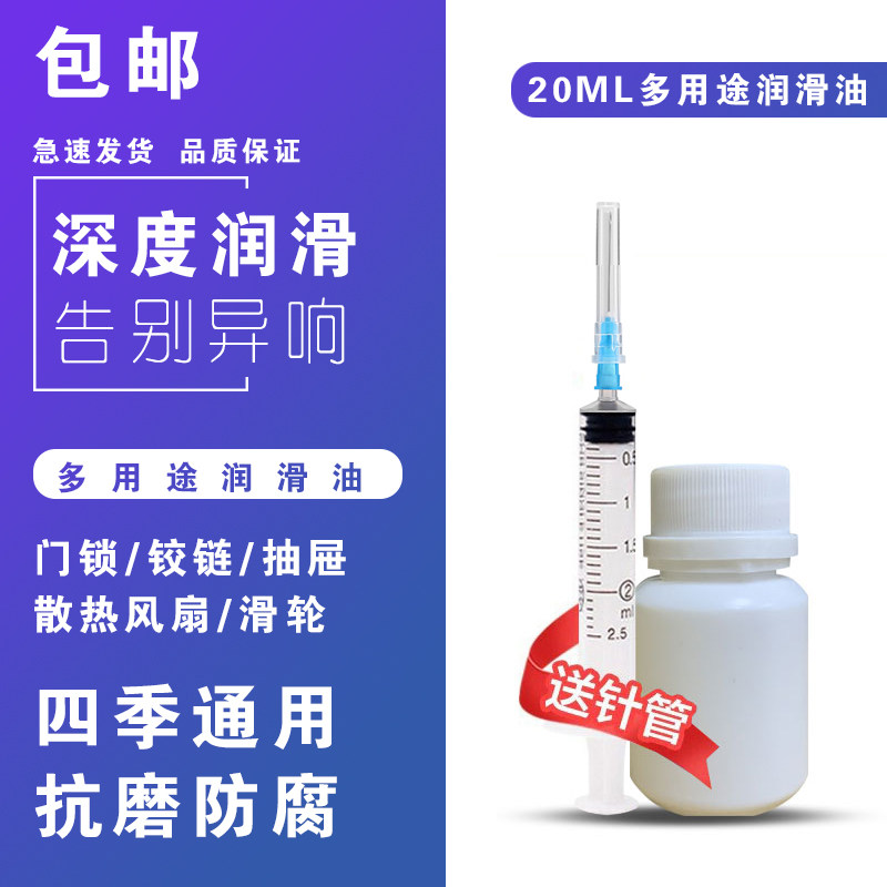 Cooling fan lubricant chain guide rail door lock hinge treadmill track slide sewing machine clothes car oil