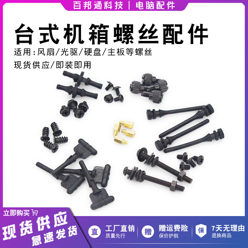 Computer case assembly screw main board fan long solid hard disc graphics card power water cooling row screws coarse tooth copper column