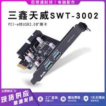 Sanxin Tianwei PCI-e to USB3 0 extended card SWT-3002 computer hardware display GC551 553