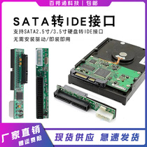 Desktop Laptop Hard Drive Riser riser SATA conversion 3 5 inch IDE Interface 39P serial port turn and mouth