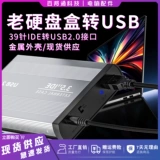 Портативный жесткий диск 3,5-дюймовый жесткий диск с параллельным портом, внешний настольный компьютер, 39-контактный старый внешний блок IDE-USB