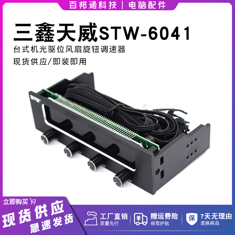 Sanxin Tianwei Stw-6041 Computer Case Optical Drive Bay Fan Speed Controller Four-Way Control Speed Adjustment Lcd Display Sanxin Tianwei Stw-6041 Computer Case Optical Drive Bay Fan Speed Controller Four-Way Control Speed Adjustment Lcd Display