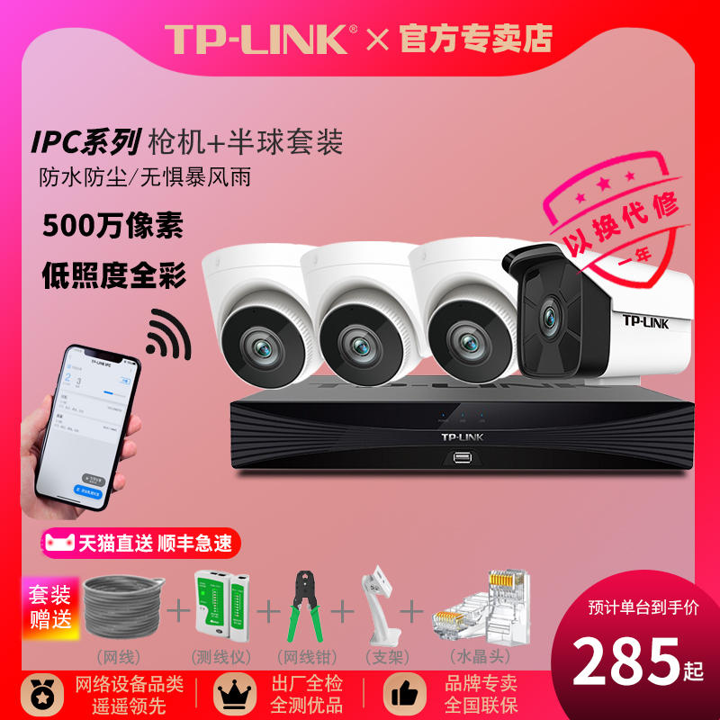 Shun Feng Speed Fat] TPLINK Camera Monitor Full set of equipment 5 million High picture quality Photography head suit Home mobile phone Remote outdoor 360 degrees No dead angle Business camera No need to network