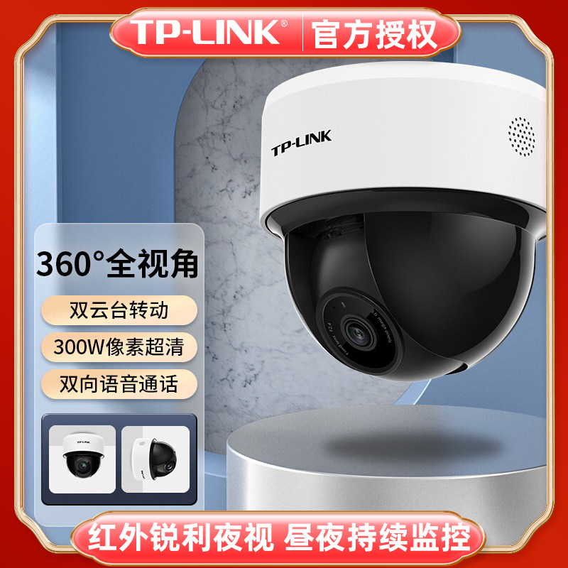 TP-LINK3 million HD network camera 360 degree panoramic night vision indoor home POE power remote mobile phone monitor
