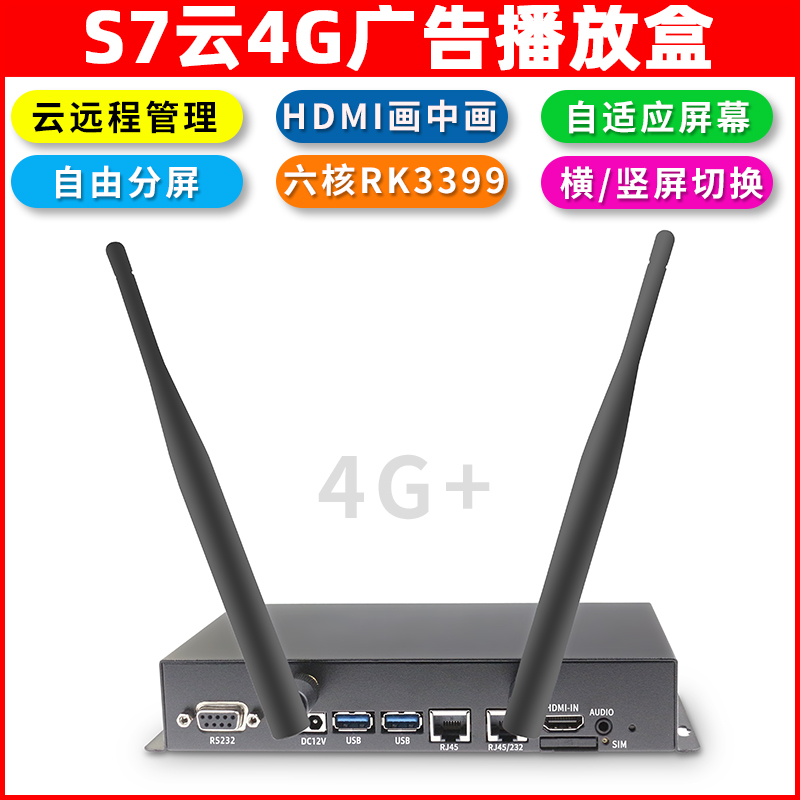 4G cloud background network advertising player box multimedia information publishing system remote splitter TV