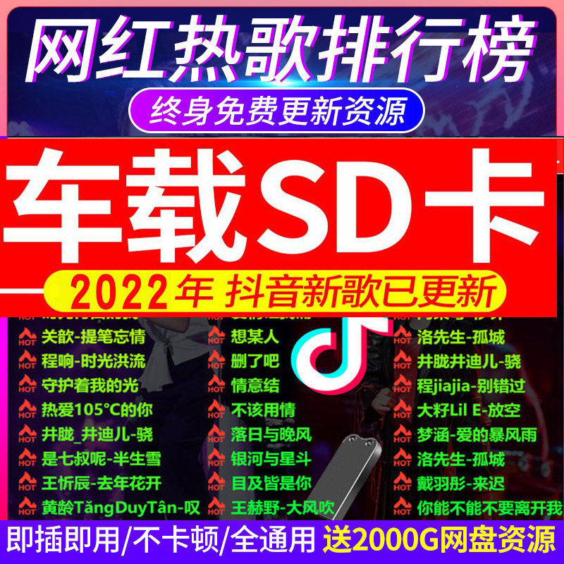 2022 Car Load SD Card High Speed New Song High Sound Quality Car Music Tf Size Card With Shake Sound Song Audi Private Network Red True No Distortion High Quality Memory Card With Song Acoustic Surge Listening Song