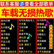 Car car u disk with 2021 shake sound network latest net celebrity hot songs lossless high quality Car USB music USB drive popular nostalgic classic old songs mp3mp4 video and audio high quality dj