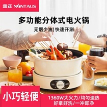  Micro bee German quality smart power saving multi-function split electric cooker Dormitory hot pot 5 liters JD401 A0