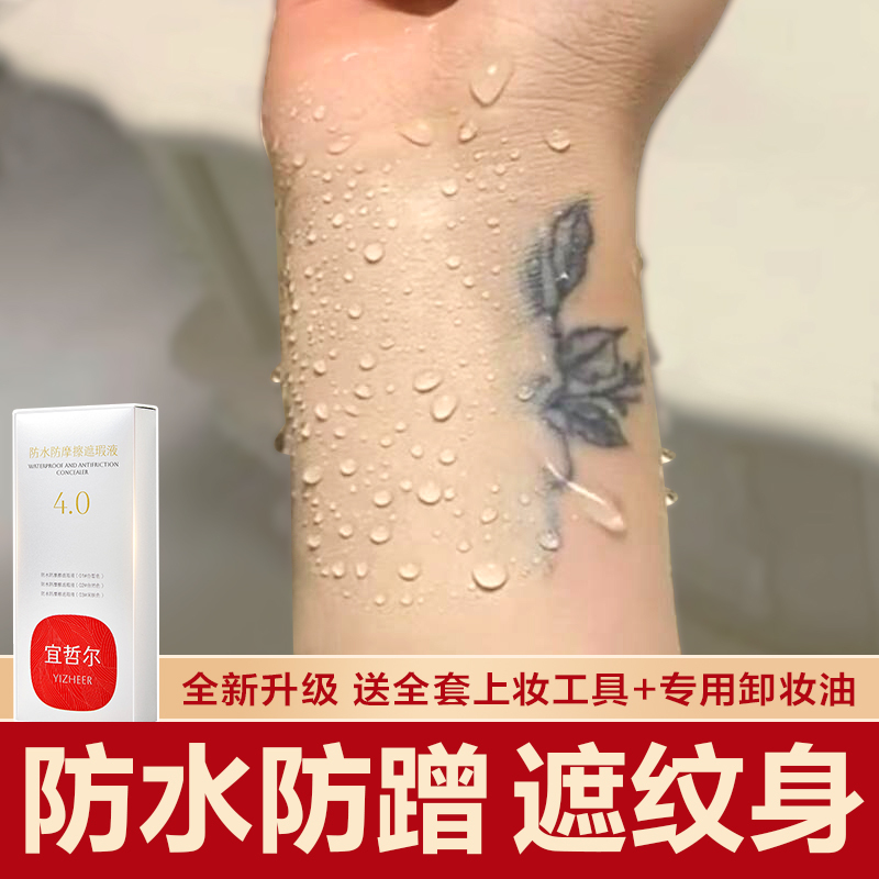 Yizher Tattoo Concealer Waterproof Invisible Body Concealer Liquid for Covering White Spots and Birthmarks Yizher Tattoo Concealer Waterproof Invisible Body Concealer Liquid for Covering White Spots and Birthmarks