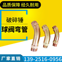 Excavator broken hammer ball valve elbow 68 hook 100 gun head 140 globe valve pipe elbow joint 4 6 minutes 1 inch