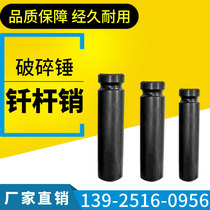 Small excavator breaker drill rod pin 45 53 Gun Machine 68 gun head 75 card pin R slot solid pin round pin accessories