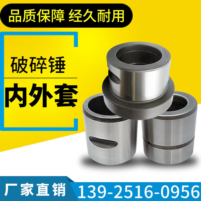 Excavator broken hammer inner sleeve outer sleeve 45 53 68 75 gun head gun hammer 100 drill rod inner sleeve 140 outer sleeve