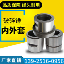 Digger breaker inner sleeve jacket 45 53 68 75 gun head hammer 100 drill rod inner bushing 140 outer bushing