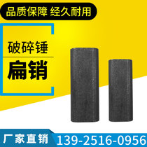 Breaking hammer flat pin 100 140 155 175 gun head 165 gun hammer 185 Deke Aidi 195 drill rod pin accessories