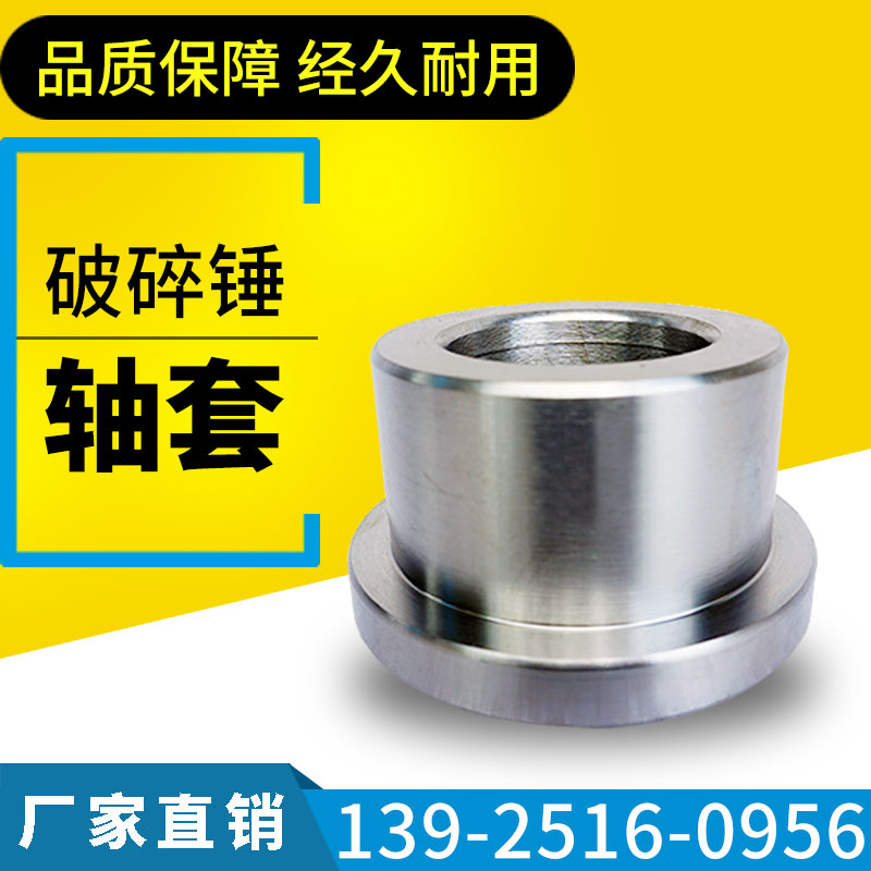 Excavator crushing hammer shaft sleeve 45 inner diameter 50 55 65 70 80 90 gun head unilateral ear set accessories
