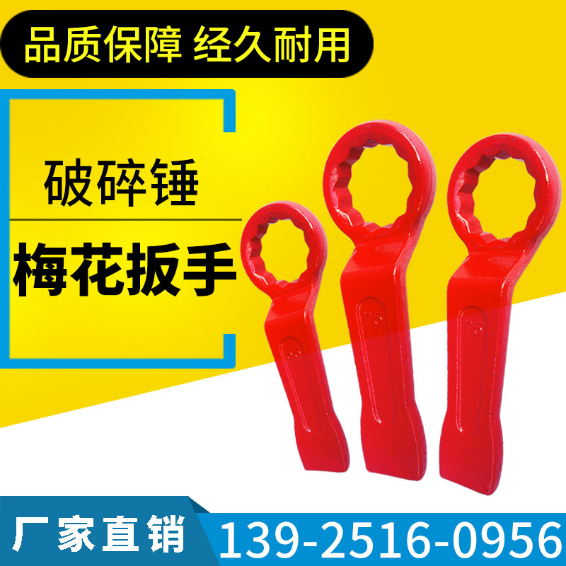 Excavator crushing hammer plum wrench thickening nut 41 55 75 gun gun head 68 100 140 knock wrench