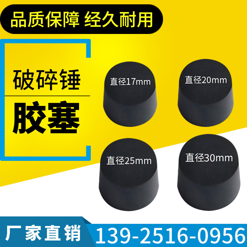 Excavator crushing hammer accessories large rubber plug 100 140 gun head 165 round piston 155 cross - piston rubber plug