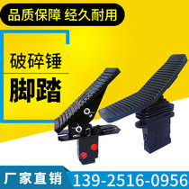 Digger breaker foot valve one-way 68 100 140 gun head 165 175 gun hammer two-way foot pedal switch