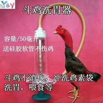 Gamecock fighting medicine gamecock gastric lavage device gamecock drinker gamecock feeder gamecock tank food device gastric lavage device