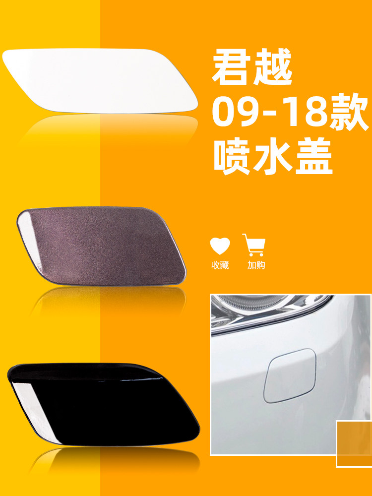 Suitable for 09-18 Buick Lacrosse living room light cleaning cover water spray cover Front bumper cover Living room light water spray cover