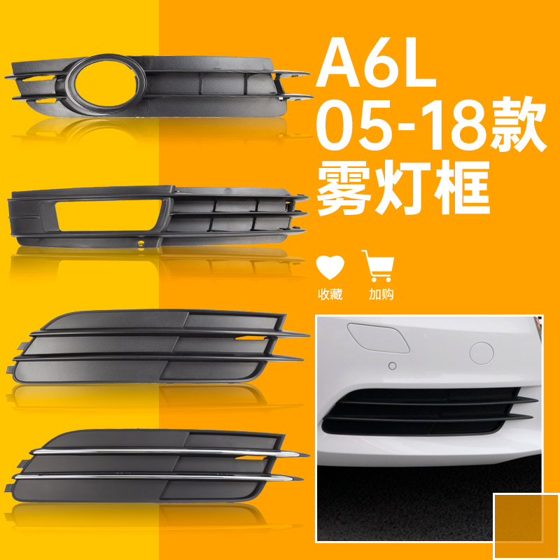 Applicable Audi A6L fog light frame 05-18 paragraph a6 front bar fog lampshade fog light grid with mesh hood car fog light frame-Taobao