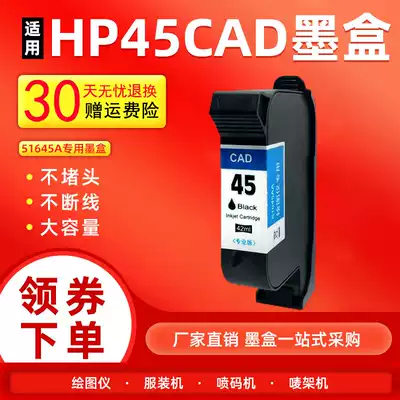 Three elements for HP HP45 ink cartridge CAD machine plotter inkjet printer HP1280 1180 printer Mark frame machine 51645A ink cartridge 45 ink desktop printer ink