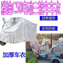 Suitable for Yadea C50 electric tricycle rain cover YD1000DZK-14C waterproof poncho rain and snowproof car cover