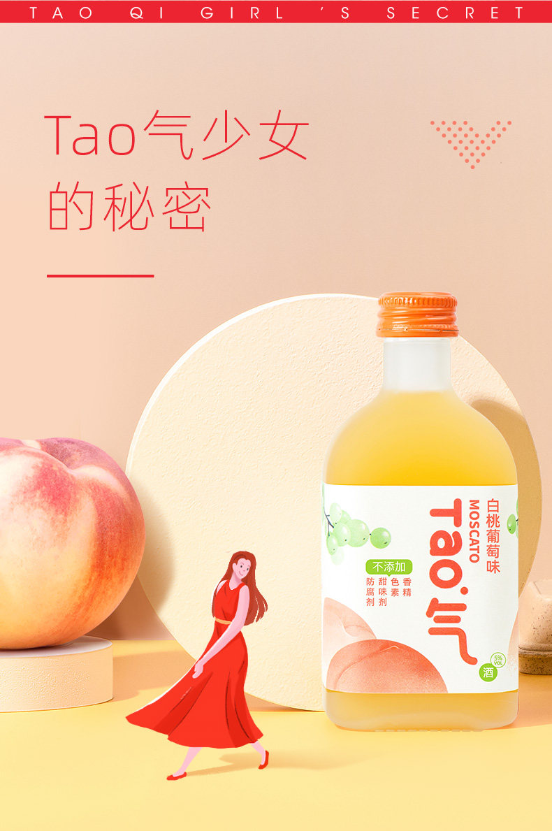 侍魂 桃气莫斯卡托果味葡萄酒300ML*2瓶 图13