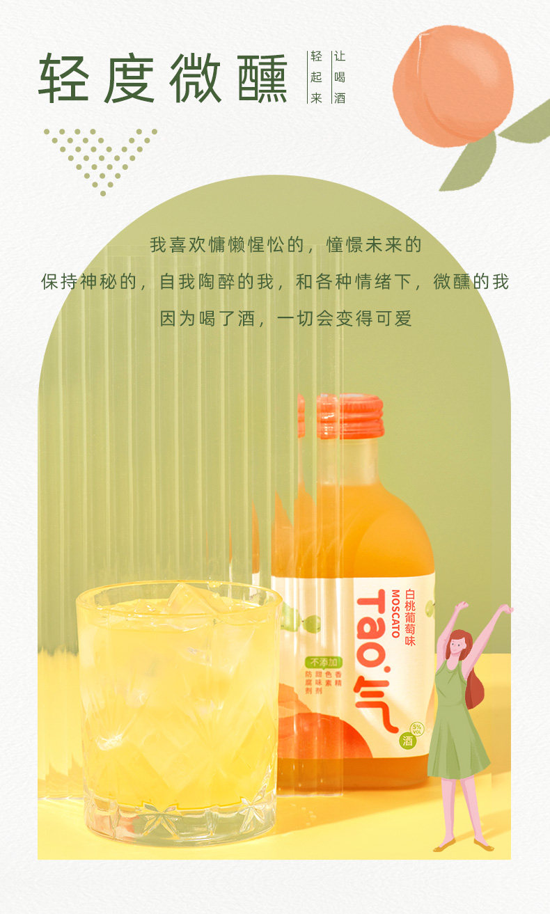 侍魂 桃气莫斯卡托果味葡萄酒300ML*2瓶 图10