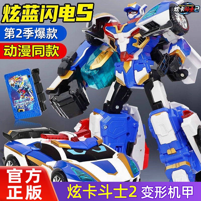Dazzling Card Fighter 2 Dazzling Blue Lightning S Summoner Transforming Car Robot Season 2 Mecha Card Toy Gift