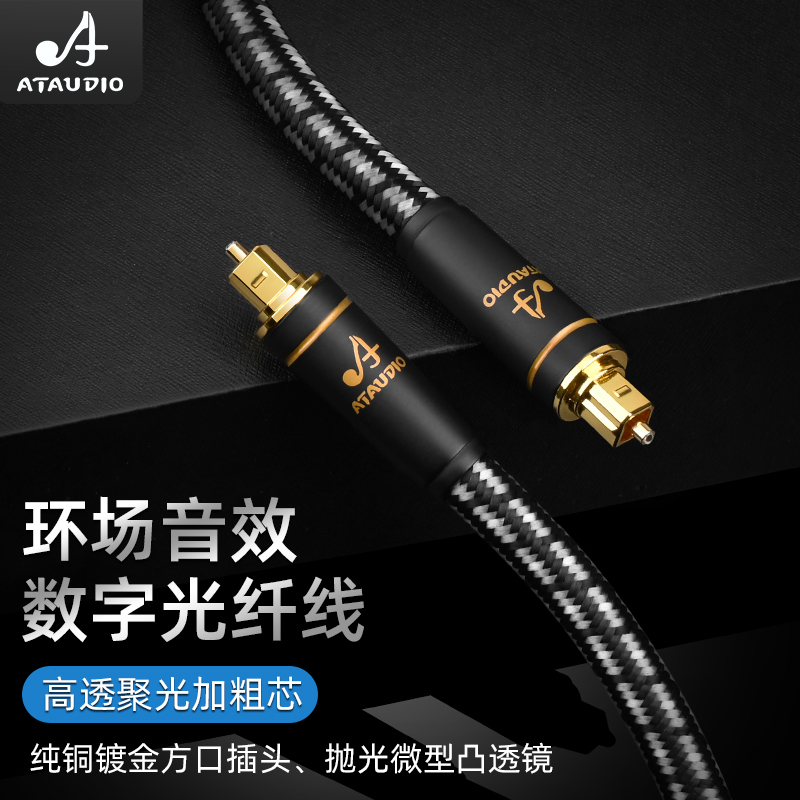 Ataudio Audiophile-Grade Optical Fiber Cable Hifi Digital Audio Optical Fiber Audio Cable Amplifier Tv Projection Connection Cable
