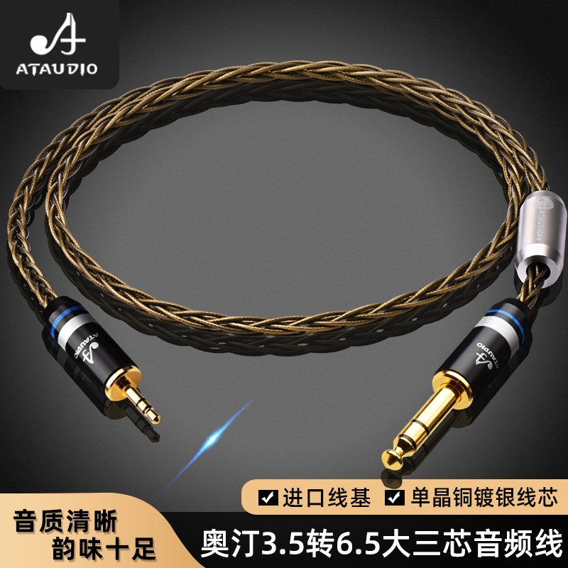 Atuaidio Odin 3.5 to 6.5 Audio Cable Single Crystal Copper Silver-Plated 6.5mm Large Three-Core to 3.5mm Small Three-Core