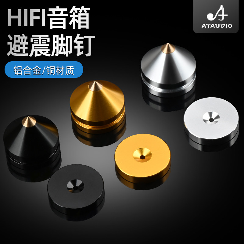Fever audio shock-absorbing foot nails HiFi pure copper aluminum alloy combined with speaker nail feet thickened foot pad power amplifier shock absorption