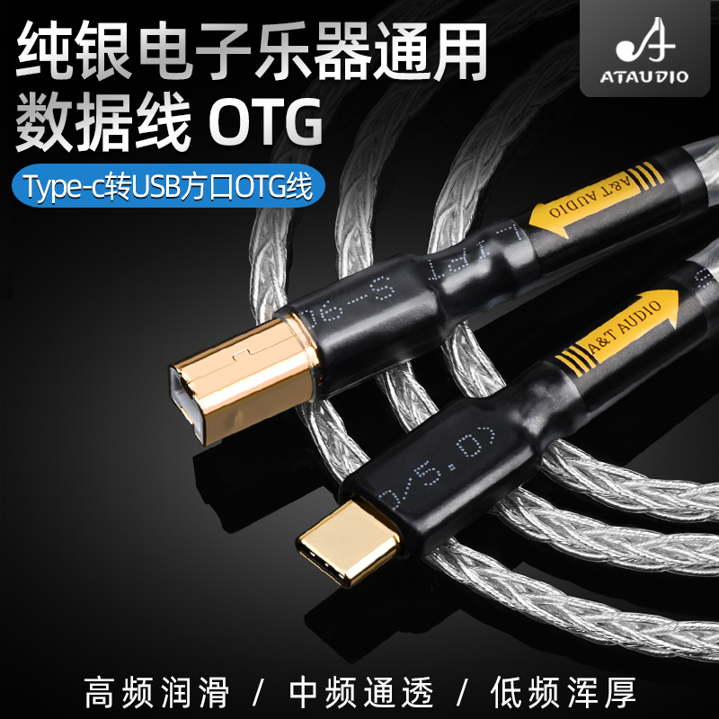 High-End Pure Silver Type C to USB Square Port Data Cable Mobile Phone Otg to Decoder USB Cable Android Phone