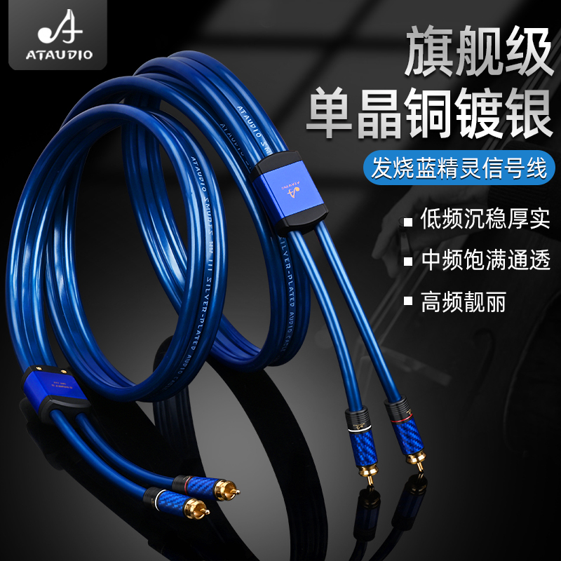 Ataudio Blue Elf Audiophile-Grade Lotus-Head Signal Cable Two-In-One Audio Cable Single Crystal Copper Silver-Plated 2Rca Cable Ataudio Blue Elf Audiophile-Grade Lotus-Head Signal Cable Two-In-One Audio Cable Single Crystal Copper Silver-Plated 2Rca Cable
