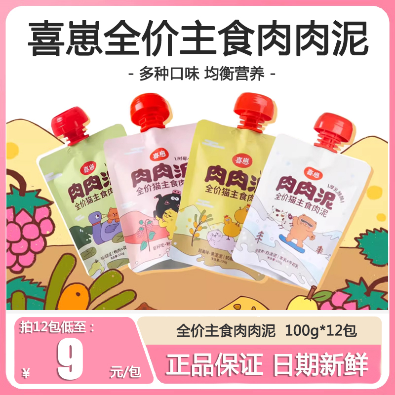 Xizai Main Food Meat Paste Chicken Cat Canned Wet Food Kitten Adult Cat Food Cat Main Food Canned Cat Snacks Cat Meal